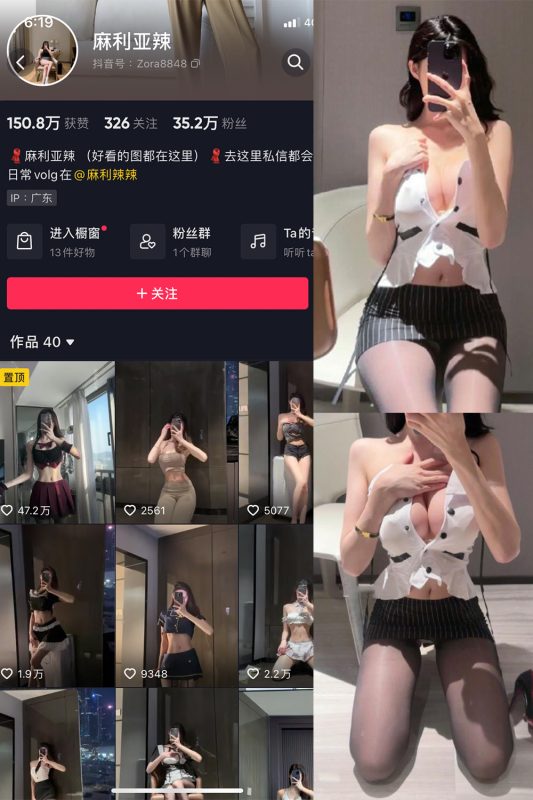 抖音 麻利亚辣 微密圈  NO.038期 【34P】最新至：2023.5.24-告白写真馆