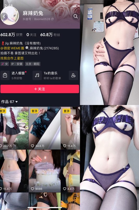 抖音 麻辣奶兔 微密圈  NO.013期 【20P】最新至：2023.5.23-告白写真馆