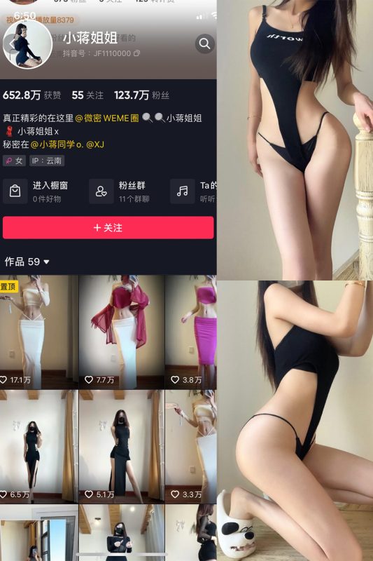 抖音 小蒋姐姐 微密圈  NO.051期 【9P】最新至：2023.5.23-告白写真馆