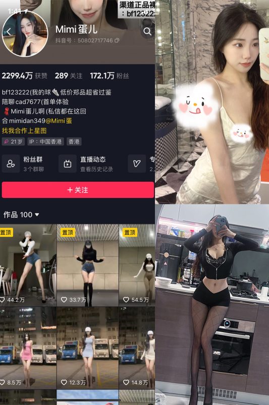 抖音 MImi蛋儿 微密圈 NO.001期 【14P13V】最新至：2023.5.22-告白写真馆