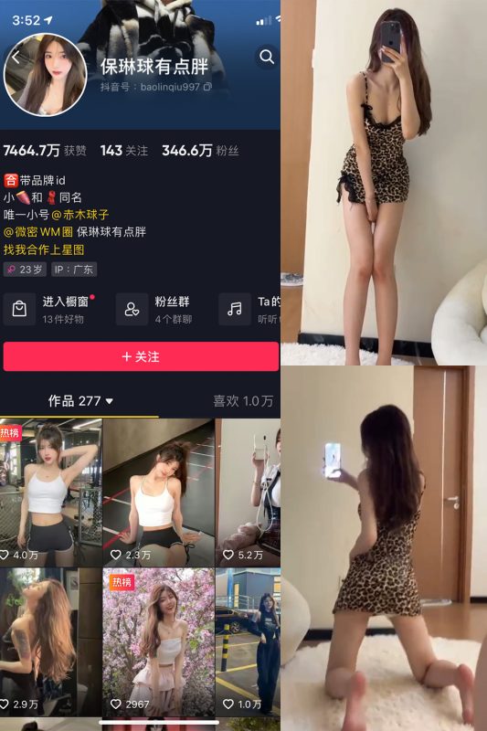 抖音 保琳球有点胖 微密圈 NO.017期 【1V】最新至：2023.5.21-告白写真馆