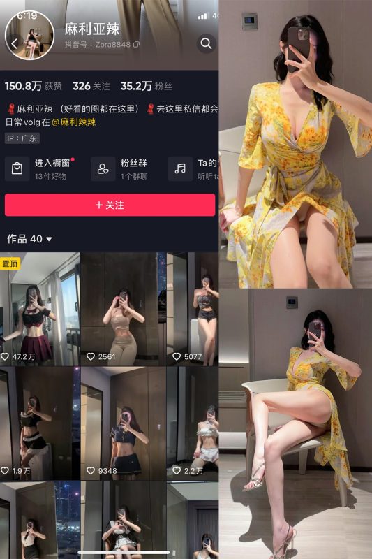 抖音 麻利亚辣 微密圈  NO.037期 【11P】最新至：2023.5.22-告白写真馆