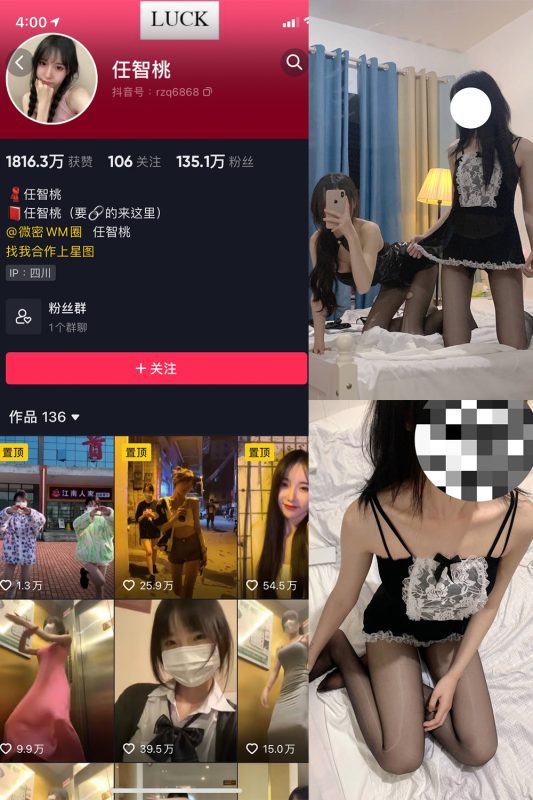 抖音 智桃lucky 微密圈  NO.004期 【17P】最新至：2023.5.12-告白写真馆