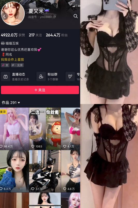 抖音 夏又米 微密圈  NO.002期 【2P1V】最新至：2023.5.19-告白写真馆