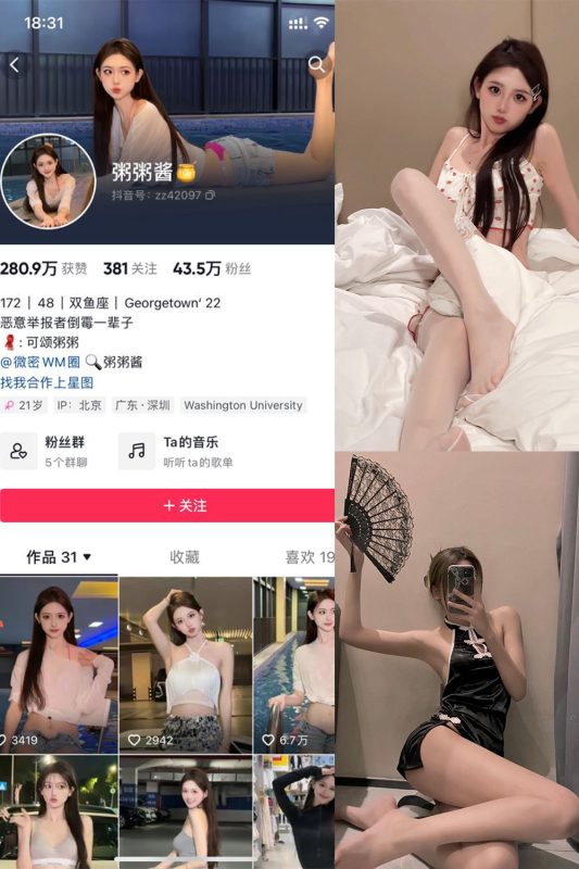 抖音 粥粥酱 微密圈  NO.002期 【17P1V】最新至：2023.5.21-告白写真馆