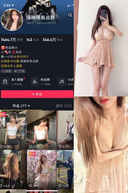 抖音 保琳球有点胖 微密圈 NO.015期 【14P1V】-告白写真馆