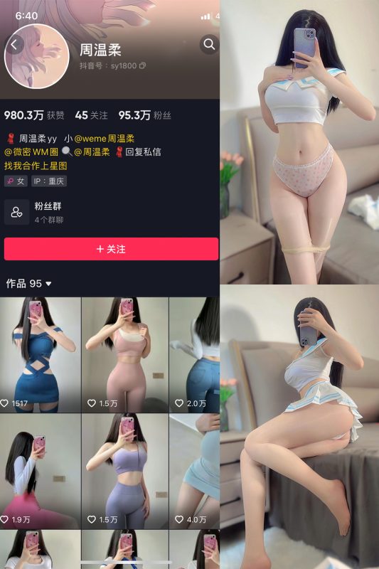 抖音 周温柔 微密圈 VIP嘉宾帖 NO.021期 【15P】-告白写真馆