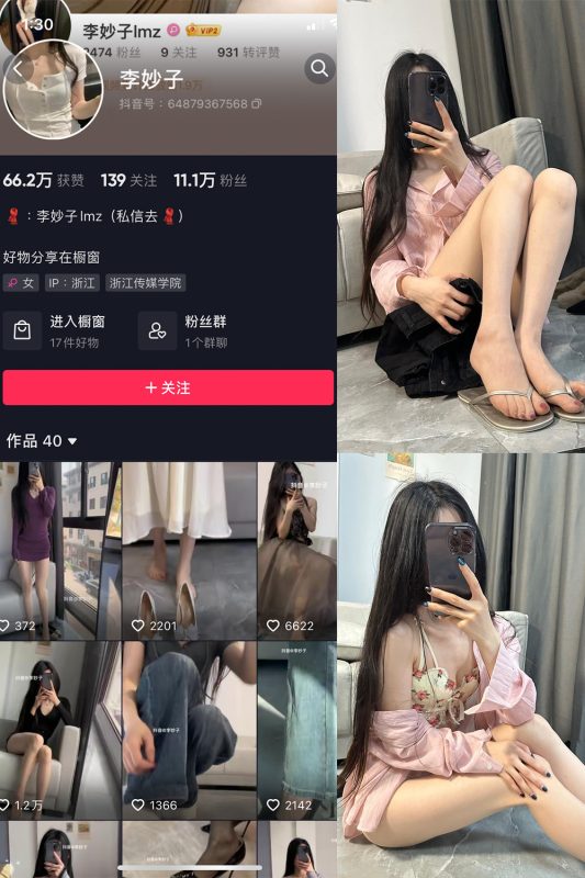 抖音 李妙子 微密圈 NO.017期 【10P】-告白写真馆