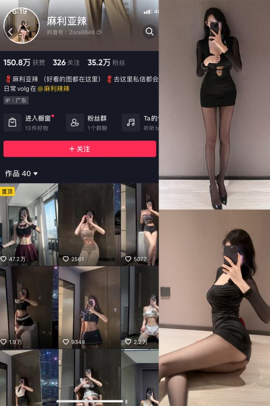 抖音 麻利亚辣 微密圈  NO.036期 【12P3V】-告白写真馆