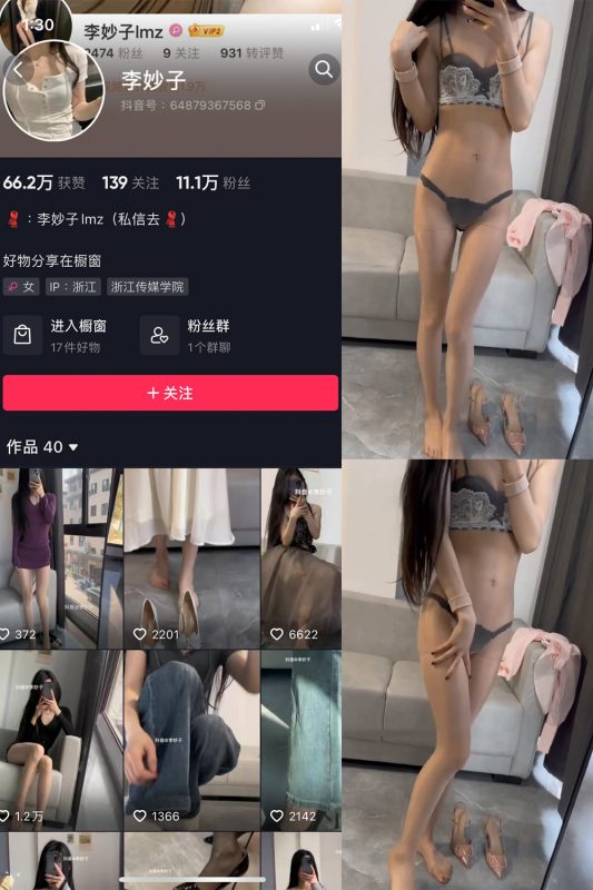 抖音 李妙子 微密圈 付费视频 NO.016期 【1V】-告白写真馆