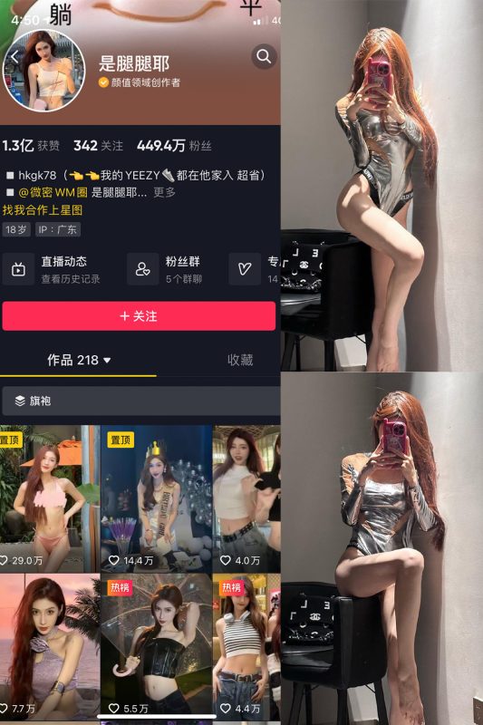 抖音 是腿腿耶 微密圈  NO.010期 【14P6V】