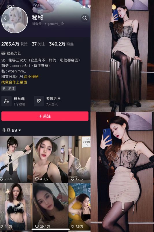 抖音 秘秘 微密圈  NO.003期 【35P3V】-告白写真馆