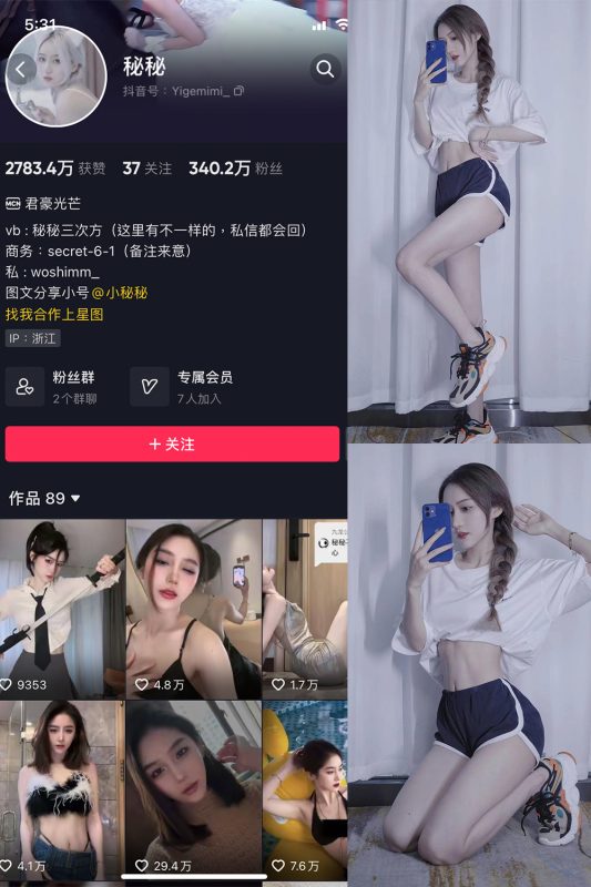 抖音 秘秘 微密圈  NO.002期 【33P】-告白写真馆