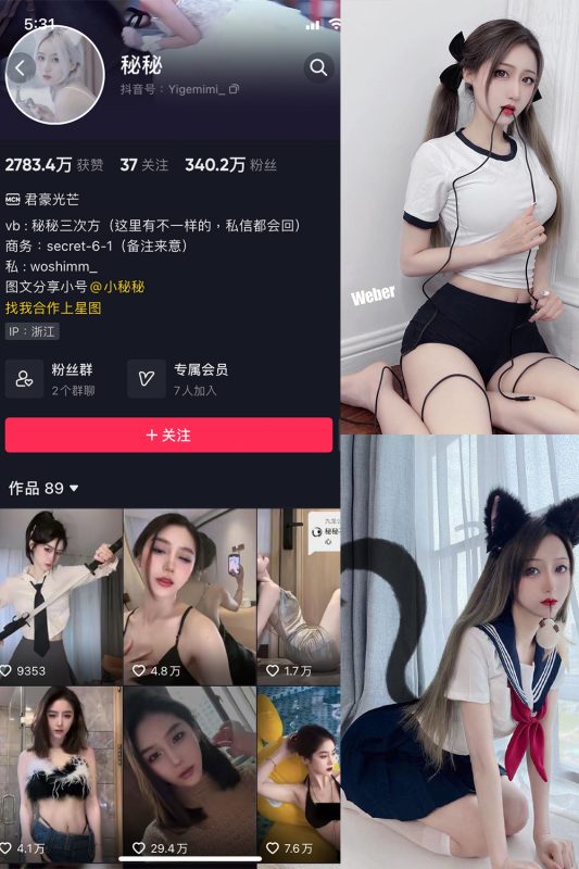 抖音 秘秘 微密圈  NO.001期 【29P】-告白写真馆