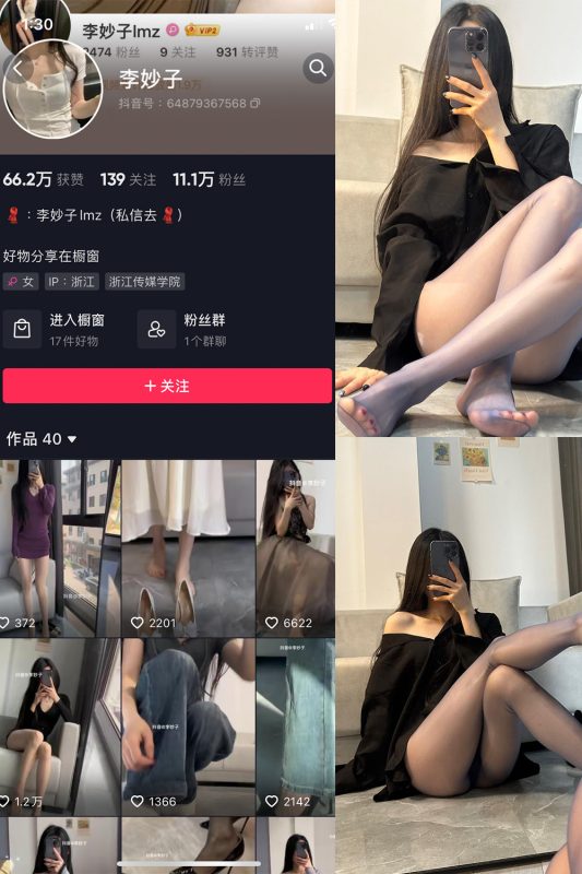 抖音 李妙子 微密圈  NO.015期 【9P2V】-告白写真馆