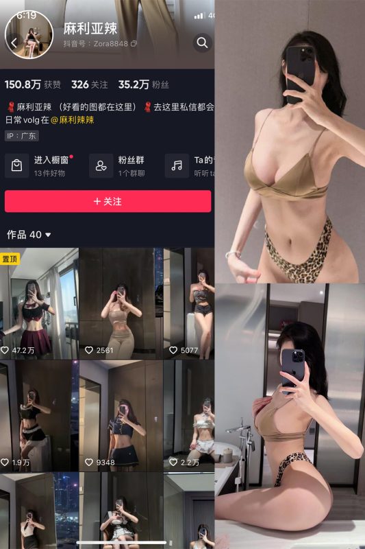 抖音 麻利亚辣 微密圈  NO.035期 【5P】-告白写真馆