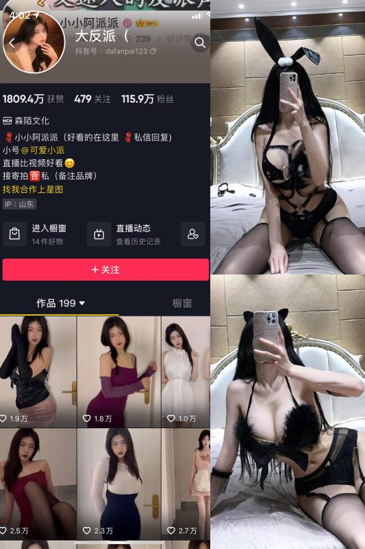 抖音 大反派 微密圈 NO.004期 【16P9V】-告白写真馆