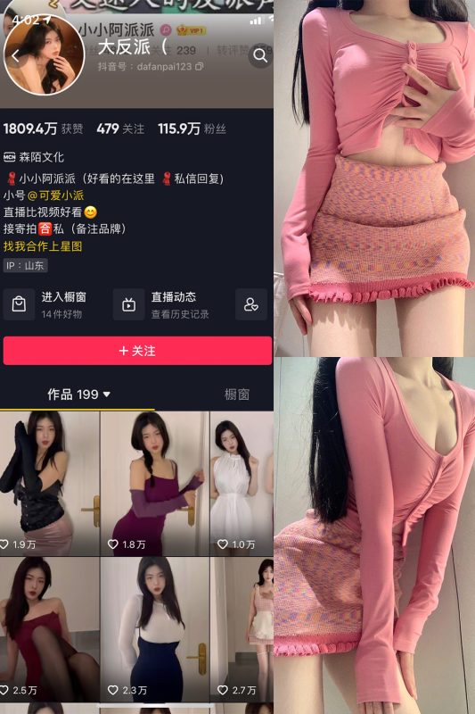 抖音 大反派 微密圈 NO.001期 【26P11V】-告白写真馆