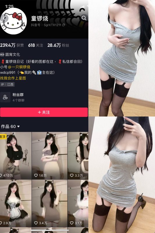 抖音 童锣烧 微密圈  NO.001期 【22P8V】-告白写真馆