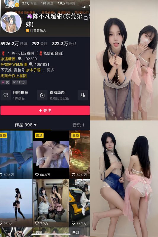 抖音 陈不凡超甜 微密圈  NO.024期 【5P1V】-告白写真馆