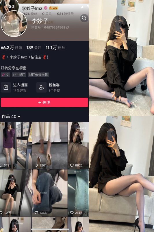 抖音 李妙子 微密圈  NO.014期 【9P1V】-告白写真馆