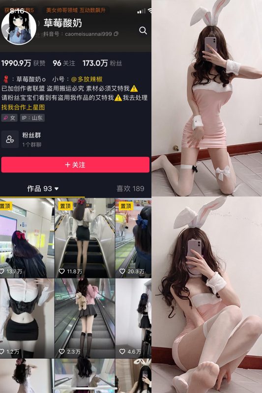 抖音 草莓酸奶 微密圈  NO.014期 【45P】-告白写真馆