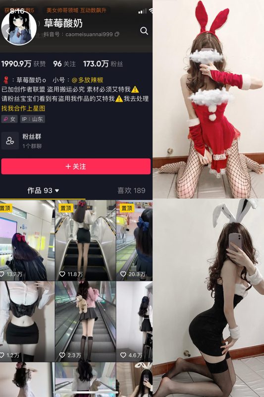 抖音 草莓酸奶 微密圈  NO.013期 【31P】-告白写真馆