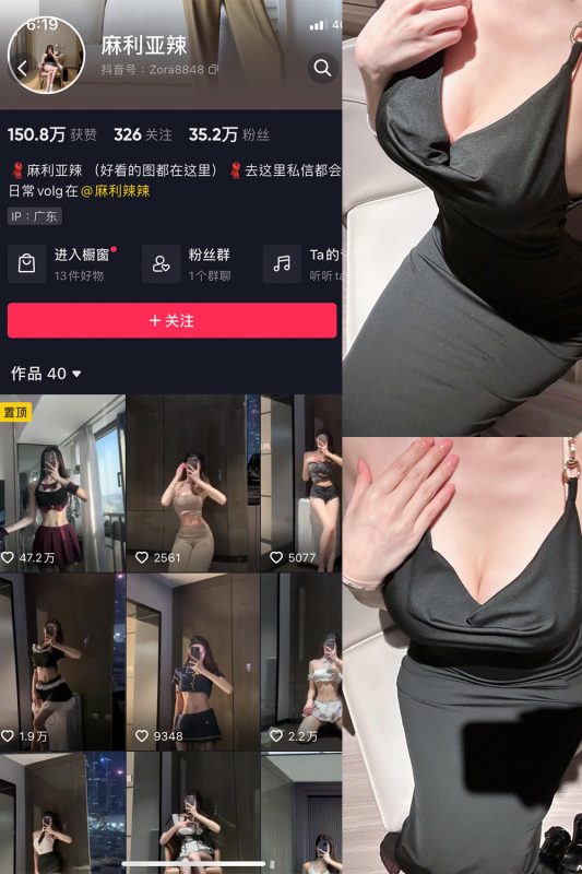 抖音 麻利亚辣 微密圈  NO.033期 【8P】-告白写真馆