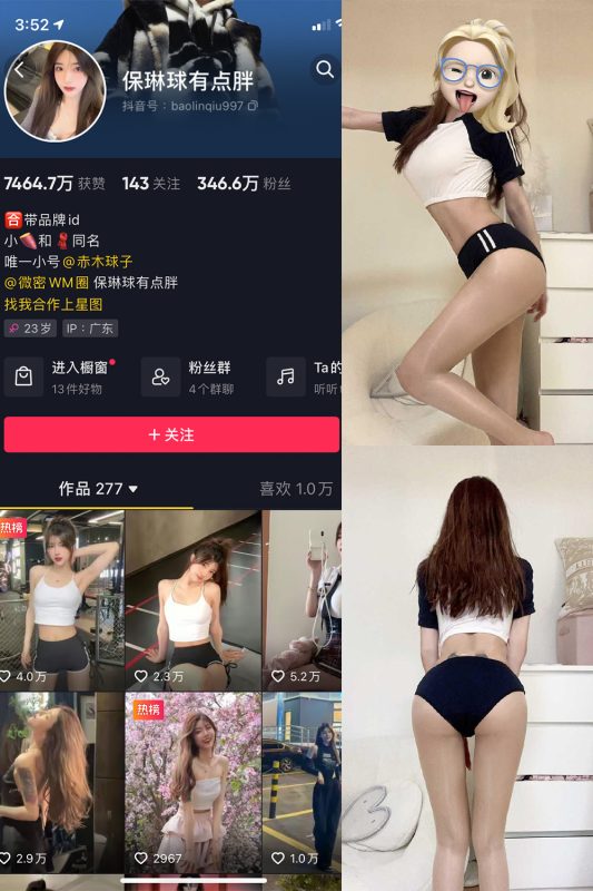 抖音 保琳球有点胖 微密圈 NO.014期 【5P1V】-告白写真馆
