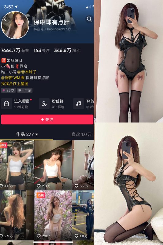 抖音 保琳球有点胖 微密圈 NO.013期 【12P】-告白写真馆