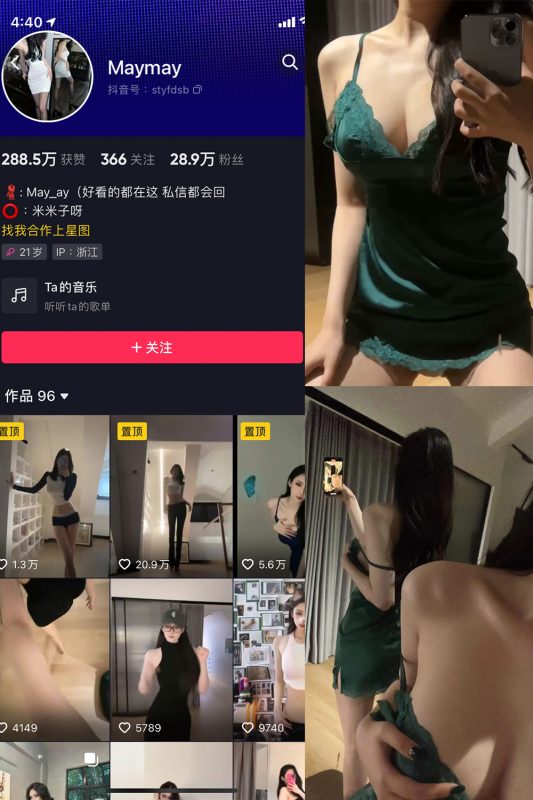 抖音 米米子呀 微密圈 NO.003期 【23P7V】-告白写真馆