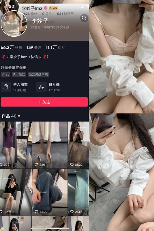 抖音 李妙子 微密圈  NO.013期 【18P】-告白写真馆