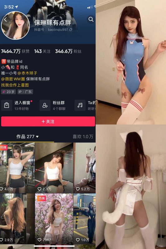 抖音 保琳球有点胖 微密圈 视频 NO.012期 【10V】-告白写真馆