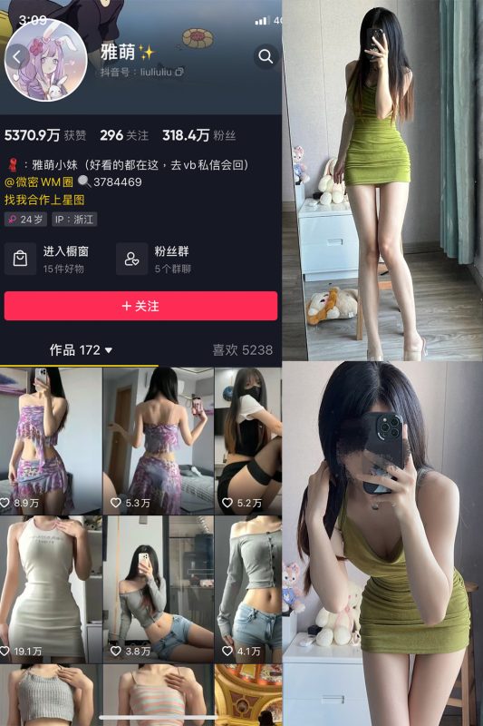 抖音 刘雅萌 微密圈  NO.039期 【12P】最新至：2024.5.12-告白写真馆