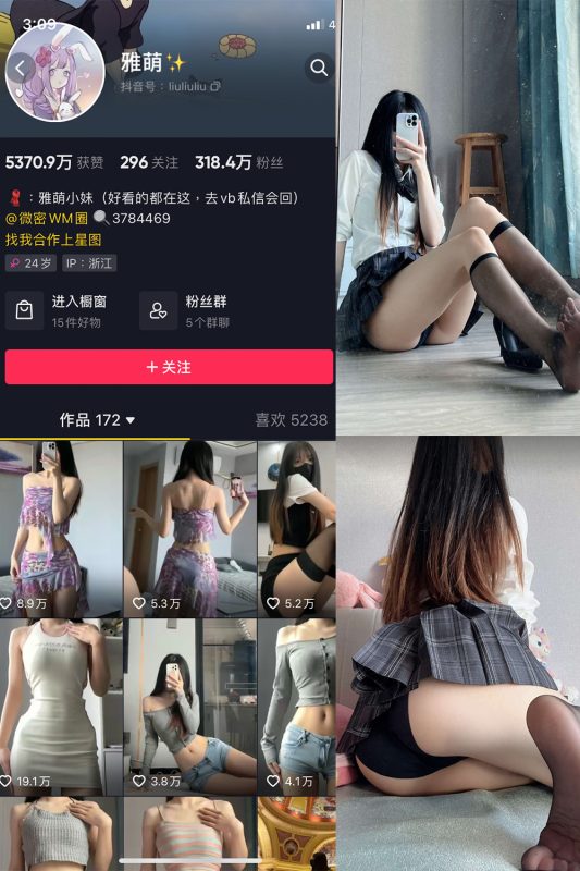 抖音 刘雅萌 微密圈  NO.037期 【6P】-告白写真馆