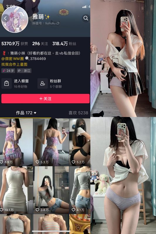 抖音 刘雅萌 微密圈  NO.036期 【27P】-告白写真馆