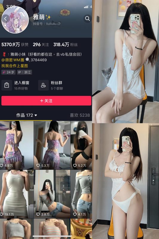 抖音 刘雅萌 微密圈  NO.035期 【19P】-告白写真馆