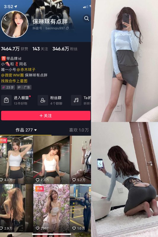 抖音 保琳球有点胖 微密圈  NO.010期 【13P】-告白写真馆