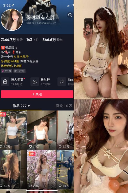 抖音 保琳球有点胖 微密圈  NO.009期 【17P】-告白写真馆