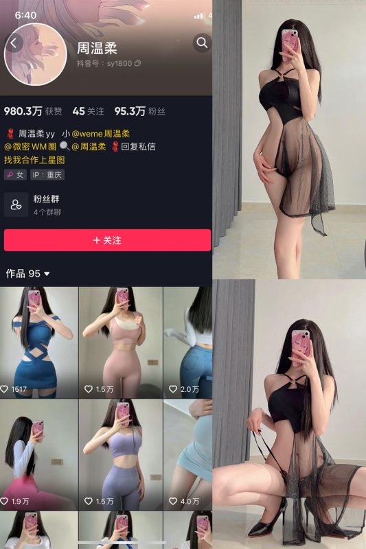 抖音 周温柔 微密圈 VIP嘉宾帖 NO.013期 【14P】-告白写真馆