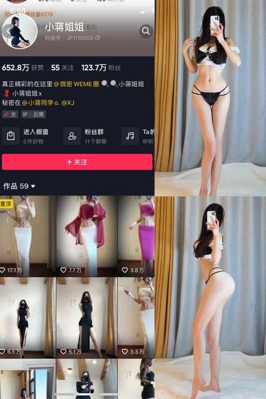 抖音 小蒋姐姐 微密圈  NO.048期 【18P】-告白写真馆