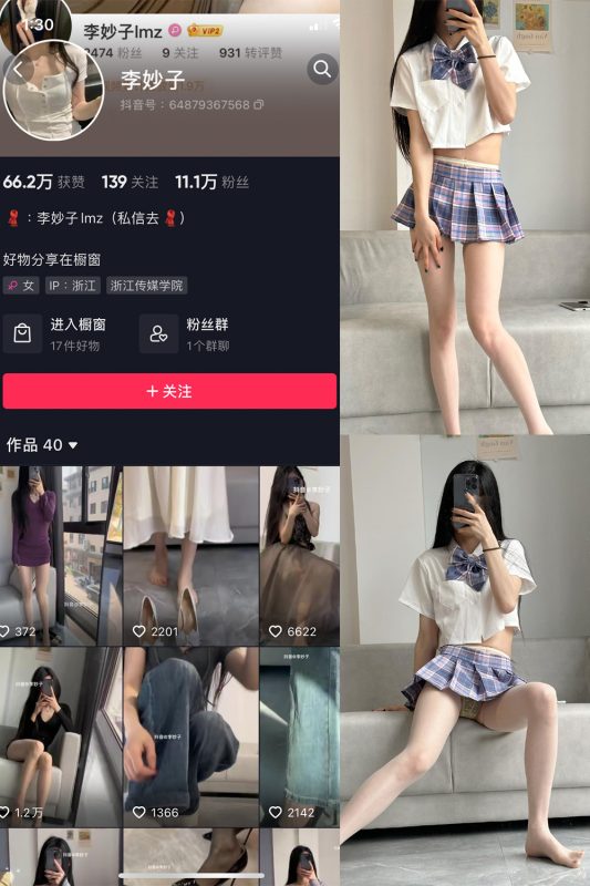 抖音 李妙子 微密圈  NO.012期 【10P】-告白写真馆