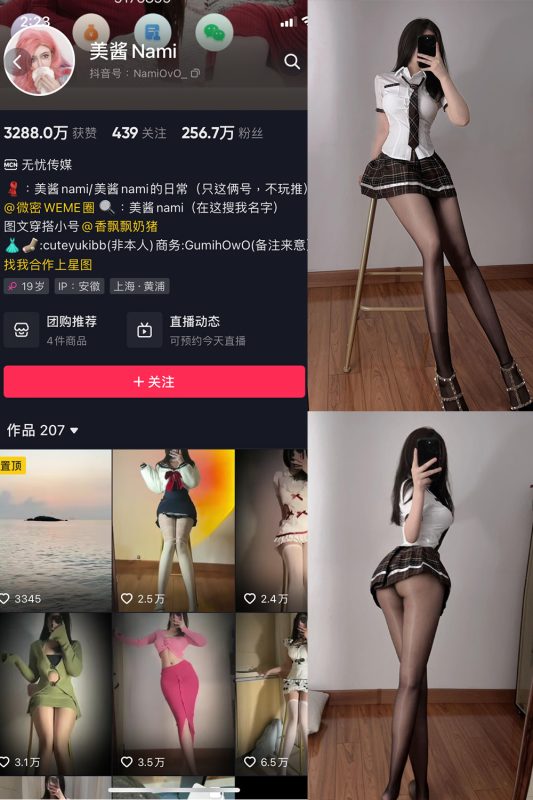 抖音 美酱Nami 微密圈  NO.018期 【33P】-告白写真馆