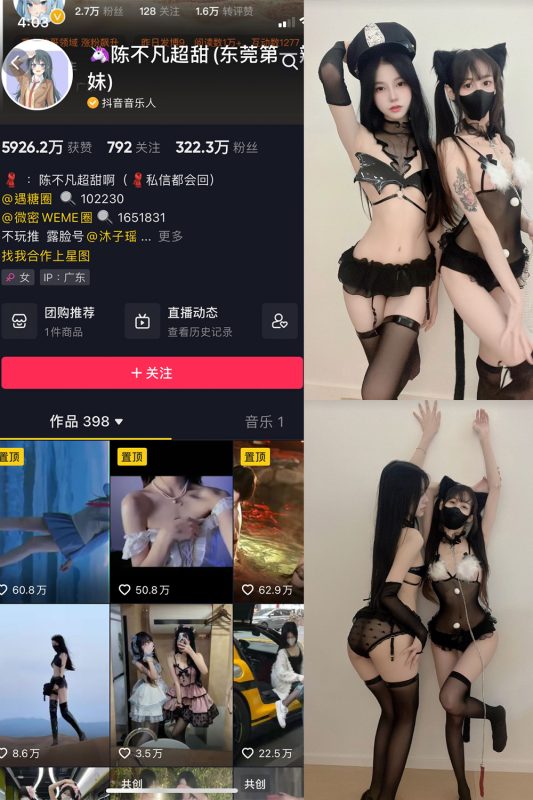 抖音 陈不凡超甜 微密圈  NO.023期 【6P】-告白写真馆