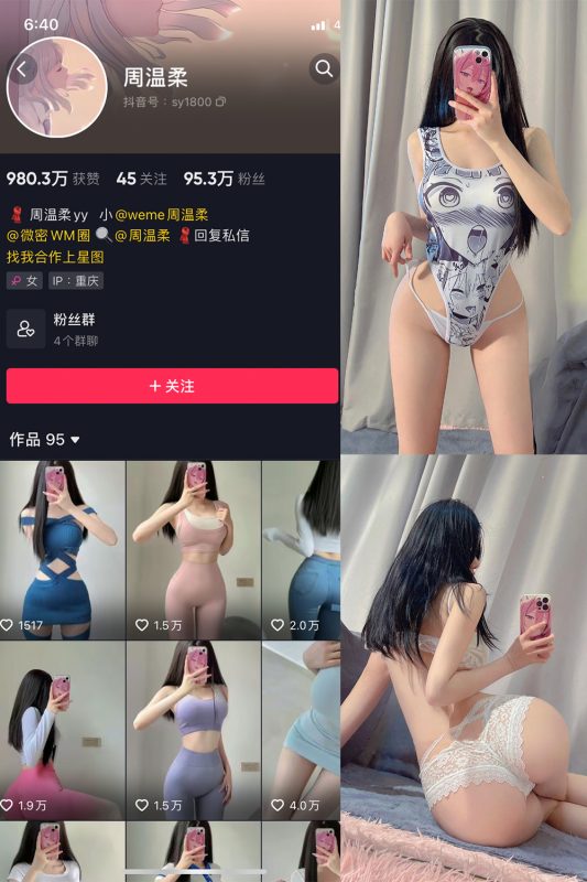 抖音 周温柔 微密圈 VIP嘉宾帖 NO.005期 【17P】-告白写真馆