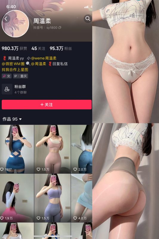 抖音 周温柔 微密圈 VIP嘉宾帖 NO.004期 【7P】-告白写真馆