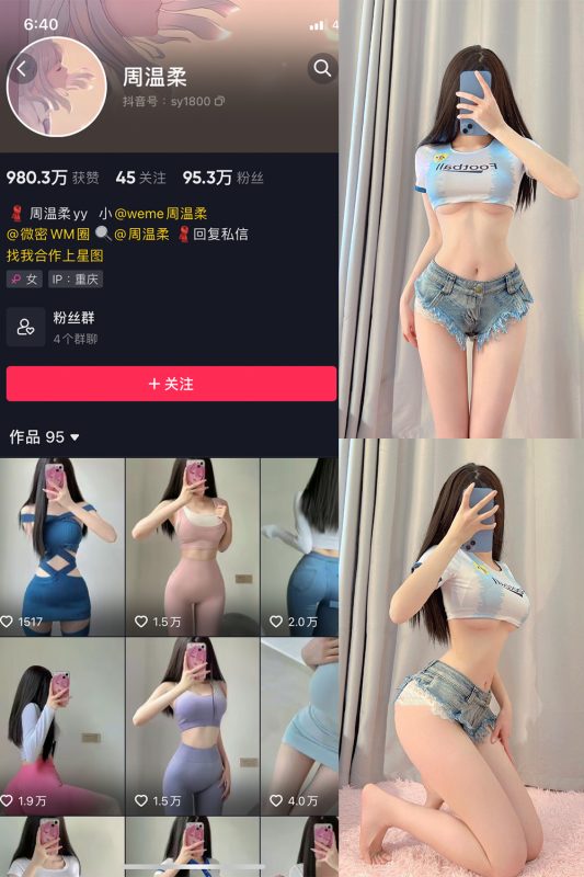 抖音 周温柔 微密圈 VIP嘉宾帖 NO.001期 【9P】-告白写真馆