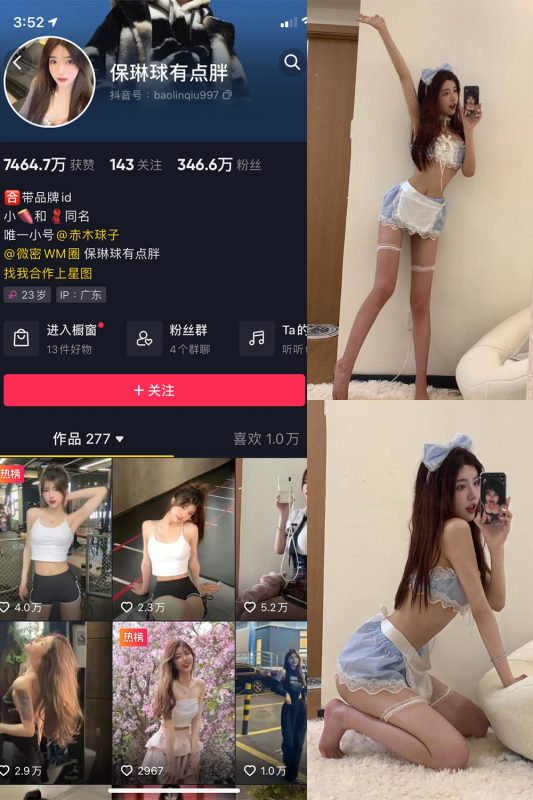 抖音 保琳球有点胖 微密圈  NO.005期 【8P】-告白写真馆