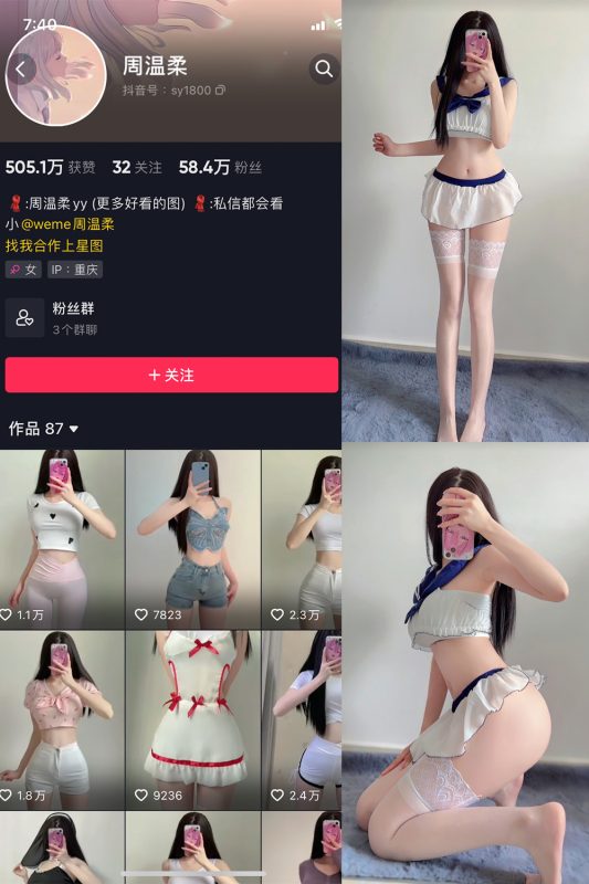 抖音 周温柔 微密圈 NO.025期 【9P1V】-告白写真馆