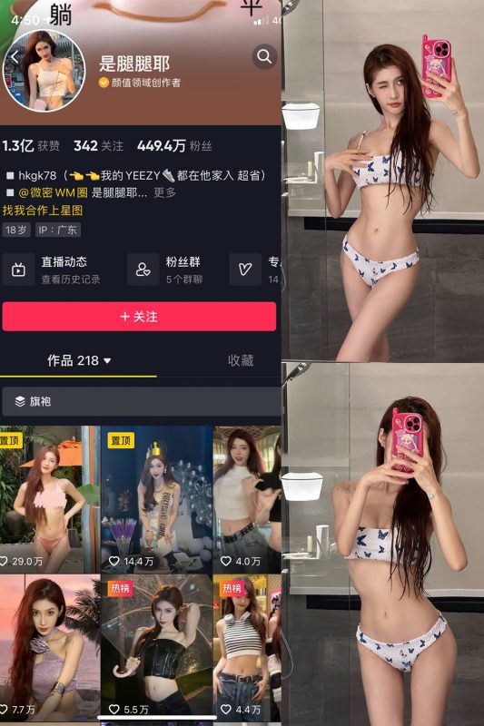 抖音 是腿腿耶 微密圈  NO.006期 【10P】-告白写真馆